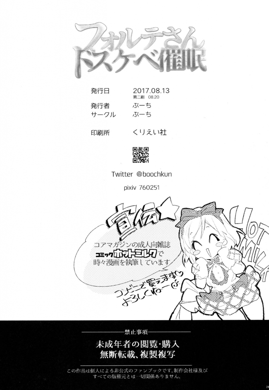 booch-forte-san-dosukebe-saimin-forte-sans-perverted-hypnosis-granblue-fantasy-english-doujinscom-2017-08-20