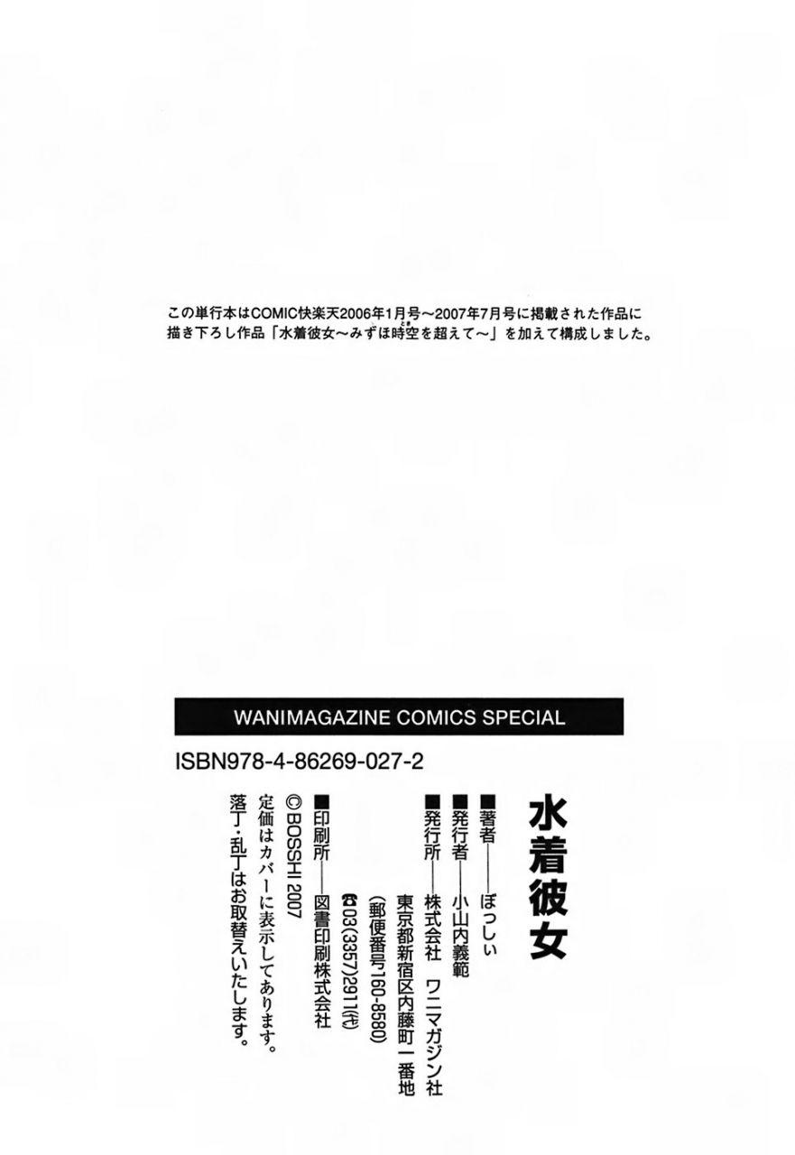 bosshi-mizugi-kanojyo-girlfriend-in-swimsuit-english