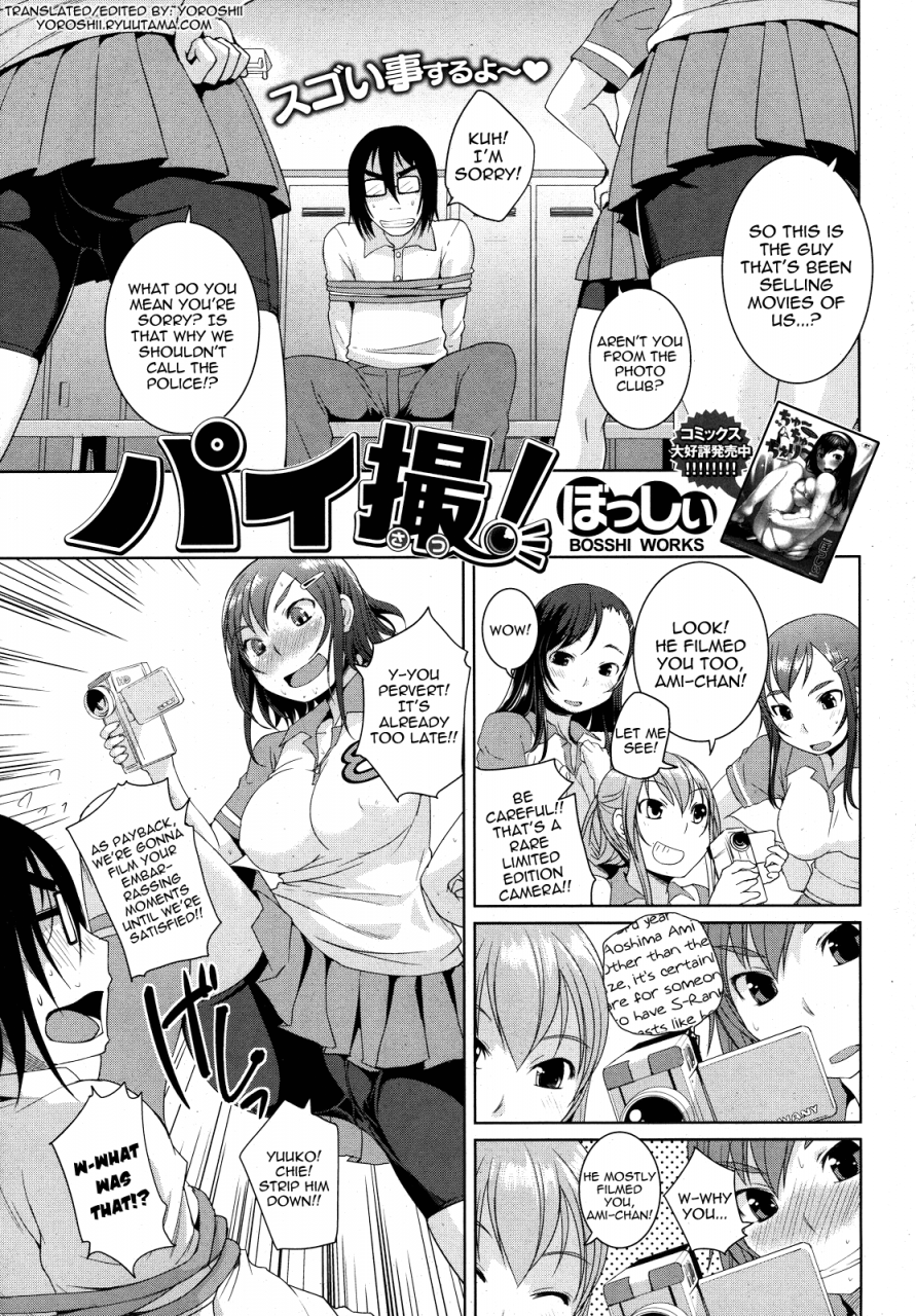 bosshi-pai-satsu-english-yoroshii