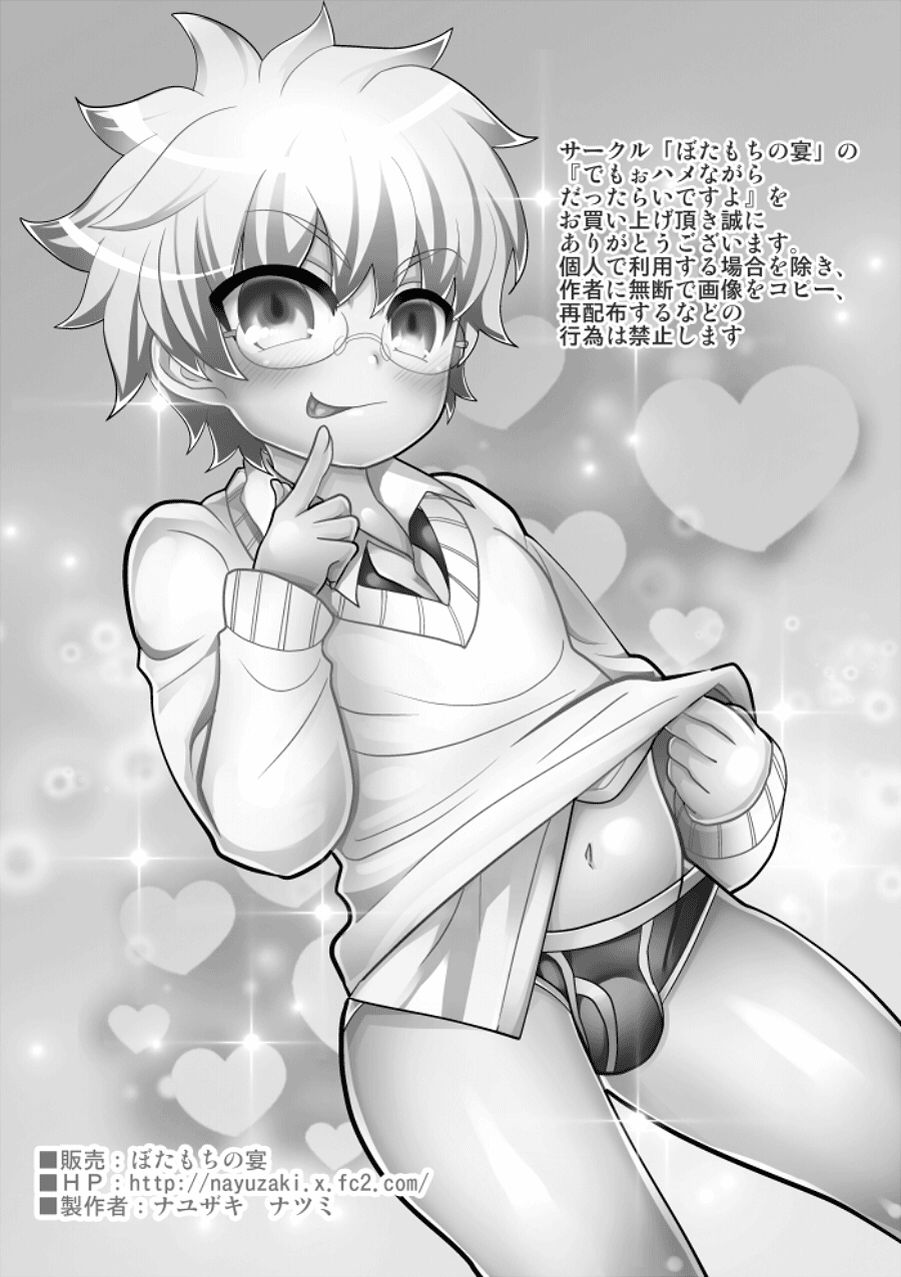 botamochi-no-utage-nayuzaki-natsumi-demo-hame-nagara-dattara-iidesuyo-english-shotachan-digital