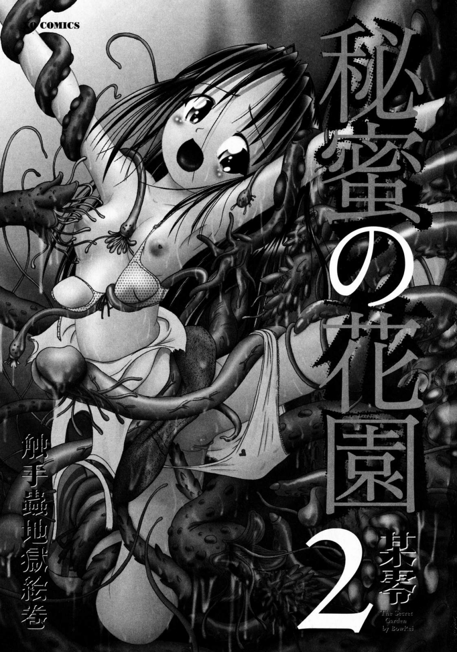 bow-rei-himitsu-no-hanazono-2-the-secret-garden-2-english-saha