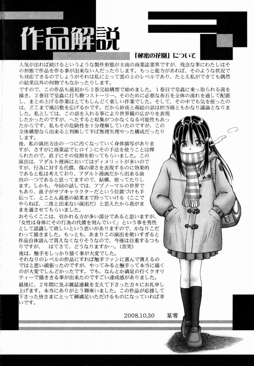 bow-rei-himitsu-no-hanazono-2-the-secret-garden-2-english-saha