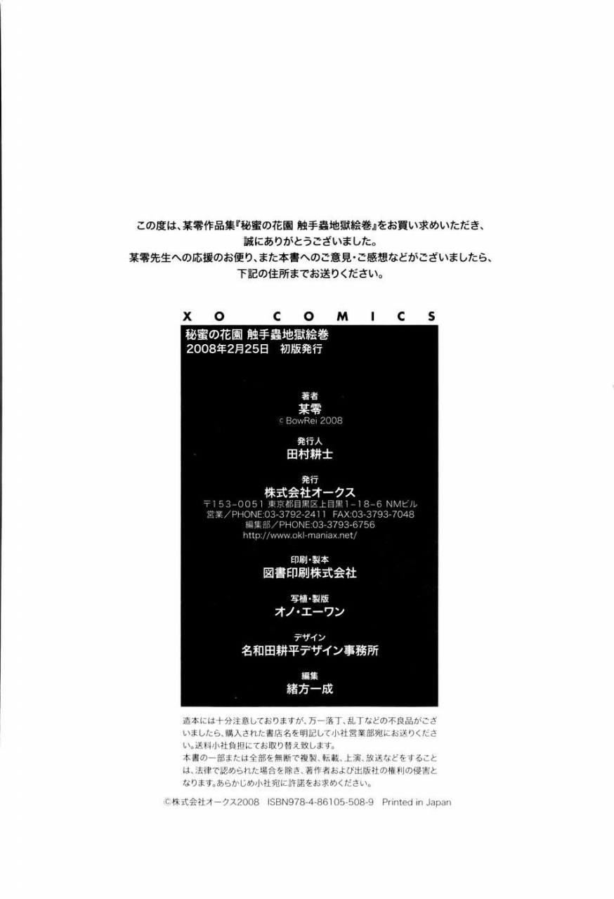 bow-rei-himitsu-no-hanazono-english