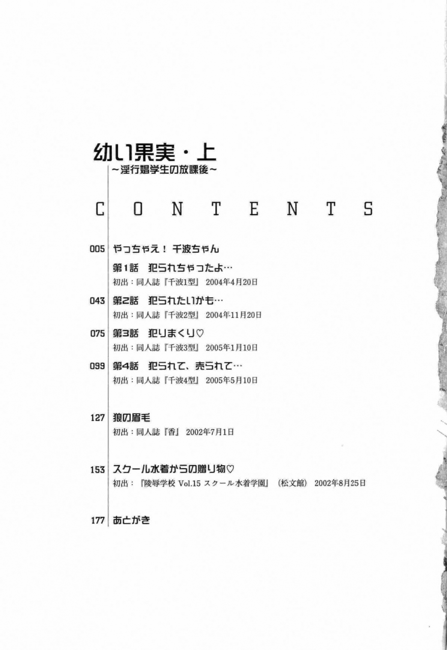 bow-rei-osanai-kajitsu-ue-young-fruit-vol-1-ch-1-4-english-saha