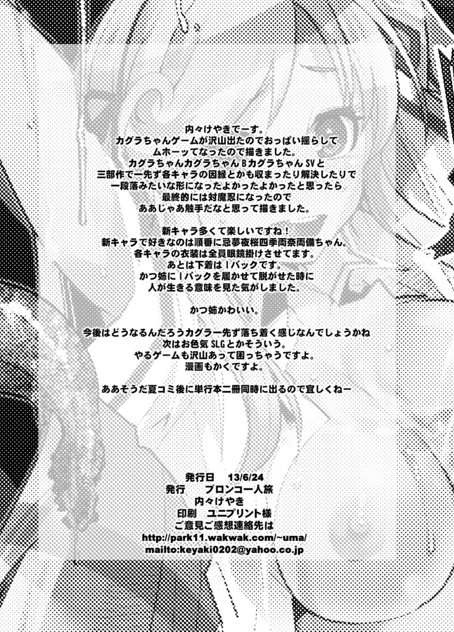 bronco-hitoritabi-uchi-uchi-keyaki-otome-ninpouchou-shoujo-sange-senran-kagura-english-doujin-moeus-digital
