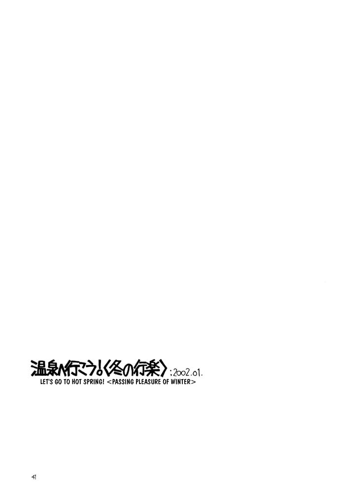 bunnys-jimusho-bunny-urasawa-onsen-e-ikou-lets-go-to-hot-springs-saiyuki-english-obsession