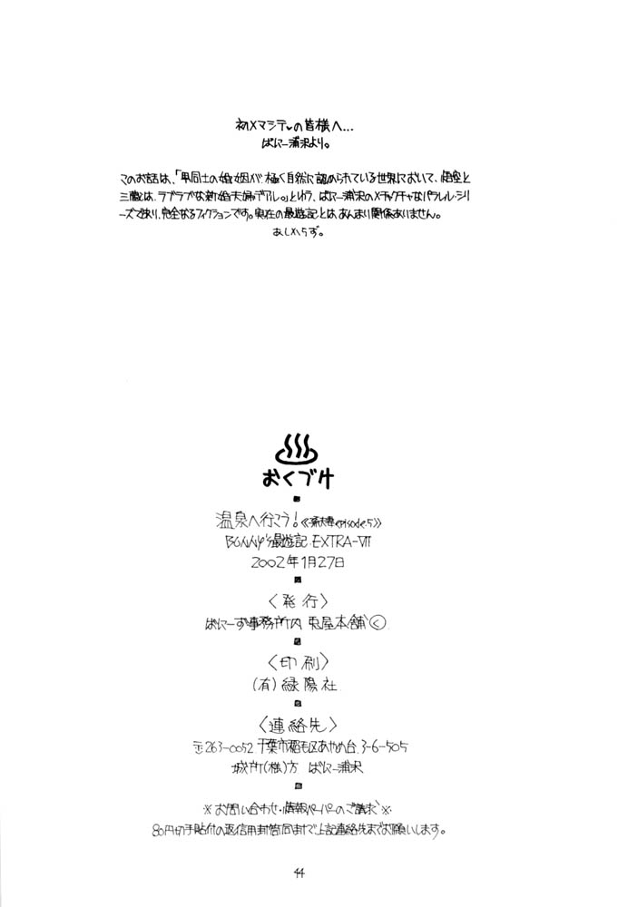 bunnys-jimusho-bunny-urasawa-onsen-e-ikou-lets-go-to-hot-springs-saiyuki-english-obsession