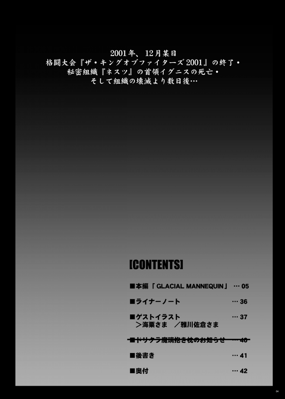 crs-nest-cr-glacial-mannequin-king-of-fighters-english-kusanyagi-digital