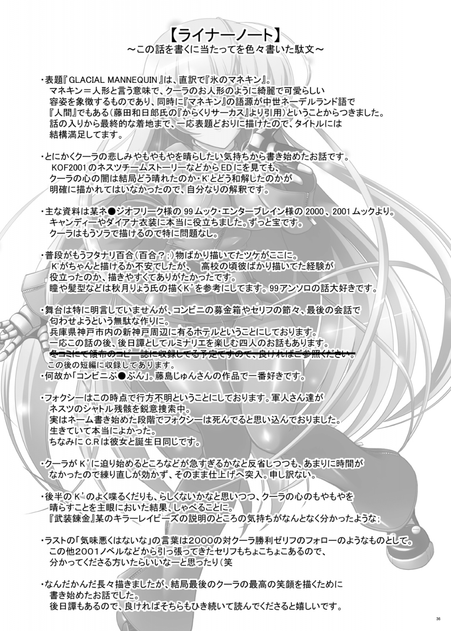 crs-nest-cr-glacial-mannequin-king-of-fighters-english-kusanyagi-digital