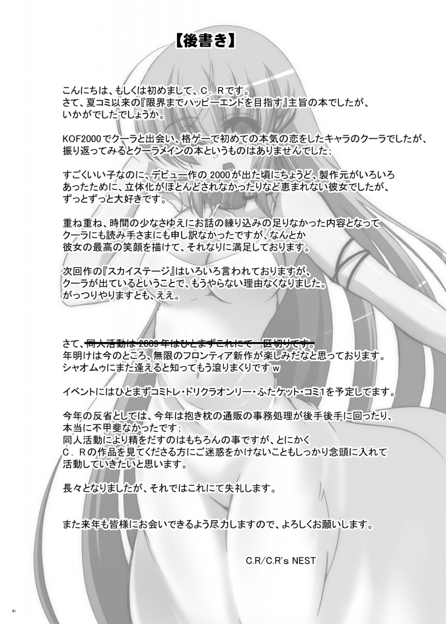 crs-nest-cr-glacial-mannequin-king-of-fighters-english-kusanyagi-digital