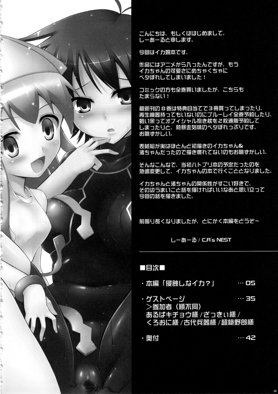 crs-nest-shinshoku-shinaika-shinryaku-ika-musume-dj-english-biribiri