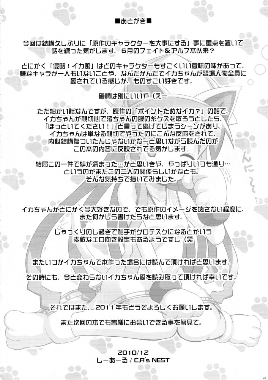 crs-nest-shinshoku-shinaika-shinryaku-ika-musume-dj-english-biribiri