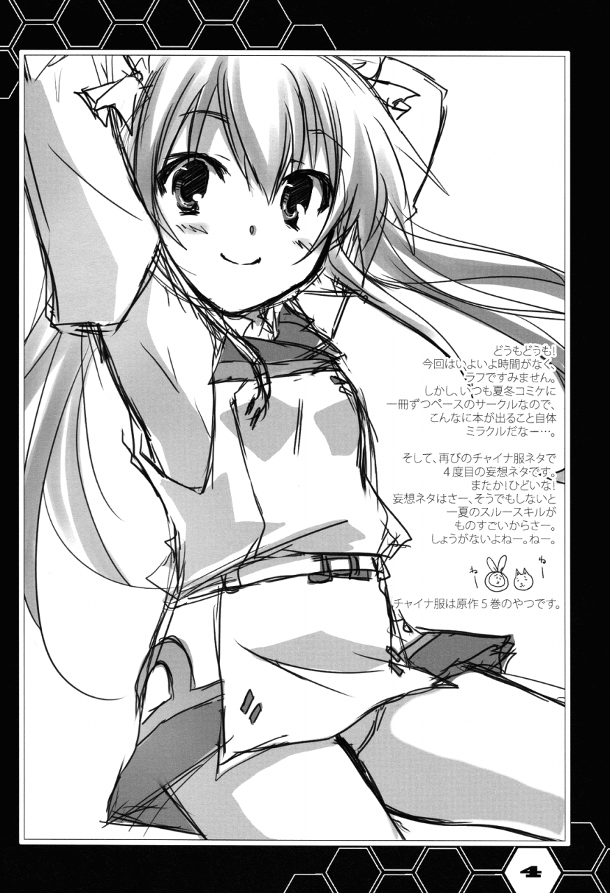 chagashi-saiban-yamabuki-mook-chinas-reality-infinite-stratos-english-life4kaoru