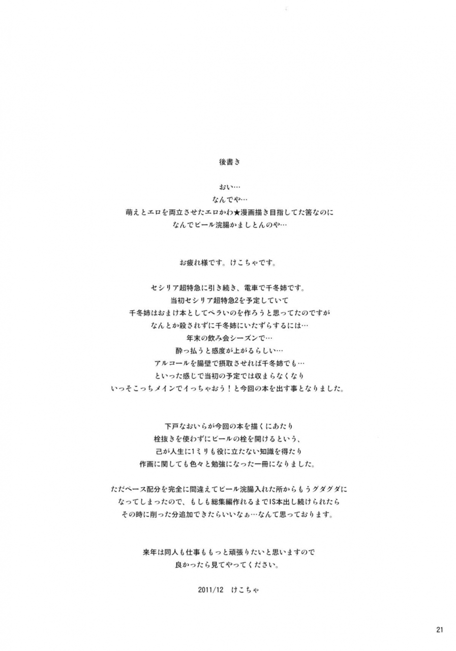 chibikko-kingdom-last-train-x-dead-drunk-x-big-sis-chifuyu-infinite-stratos-eng