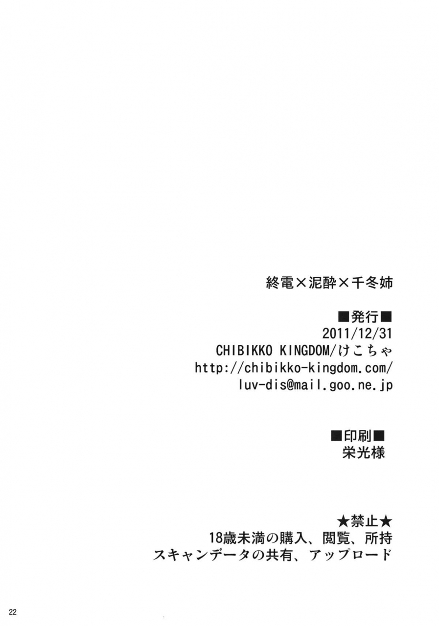 chibikko-kingdom-last-train-x-dead-drunk-x-big-sis-chifuyu-infinite-stratos-eng