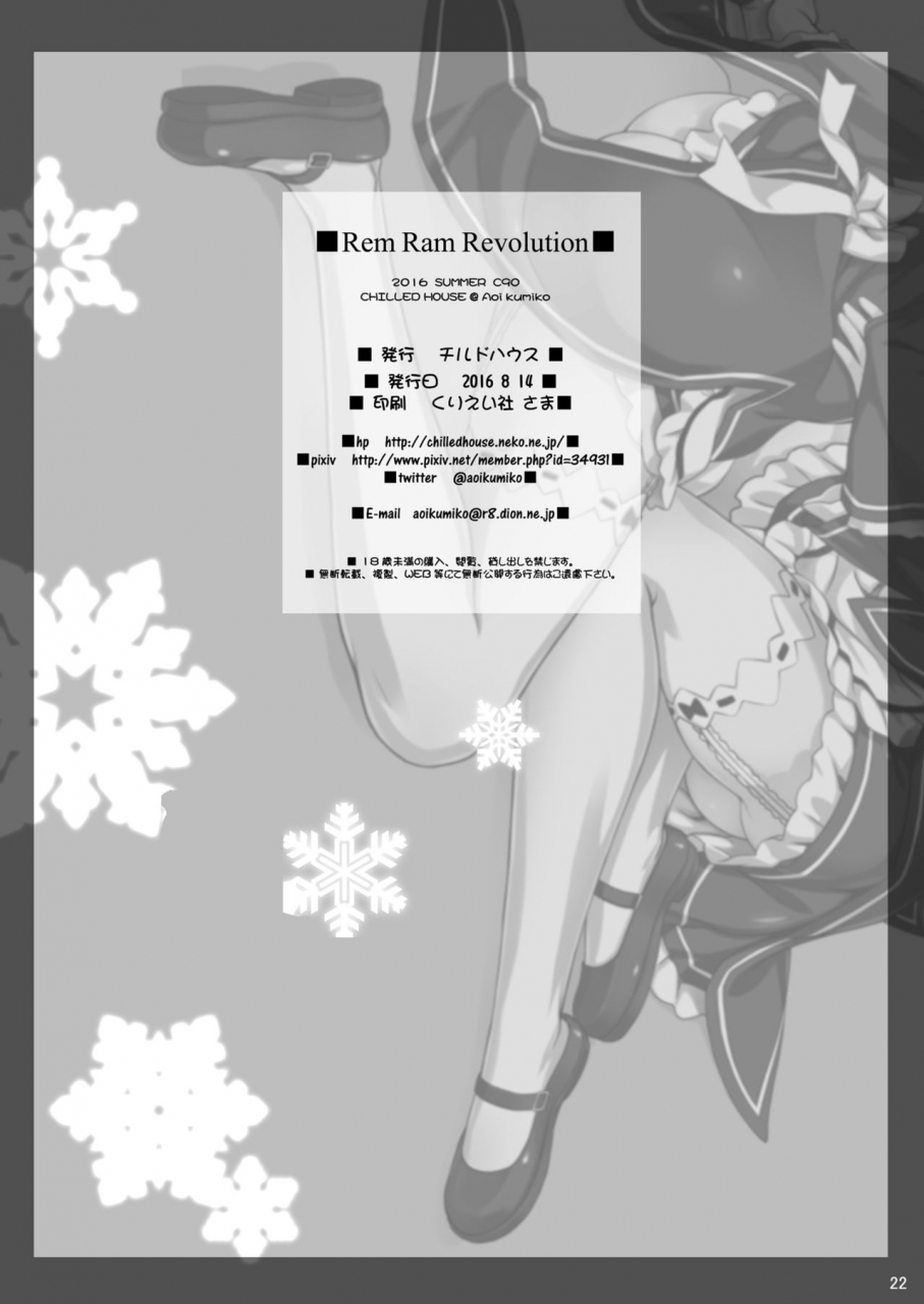 chilled-house-aoi-kumiko-rem-ram-revolution-rezero-kara-hajimeru-isekai-seikatsu-english-n04h-digital