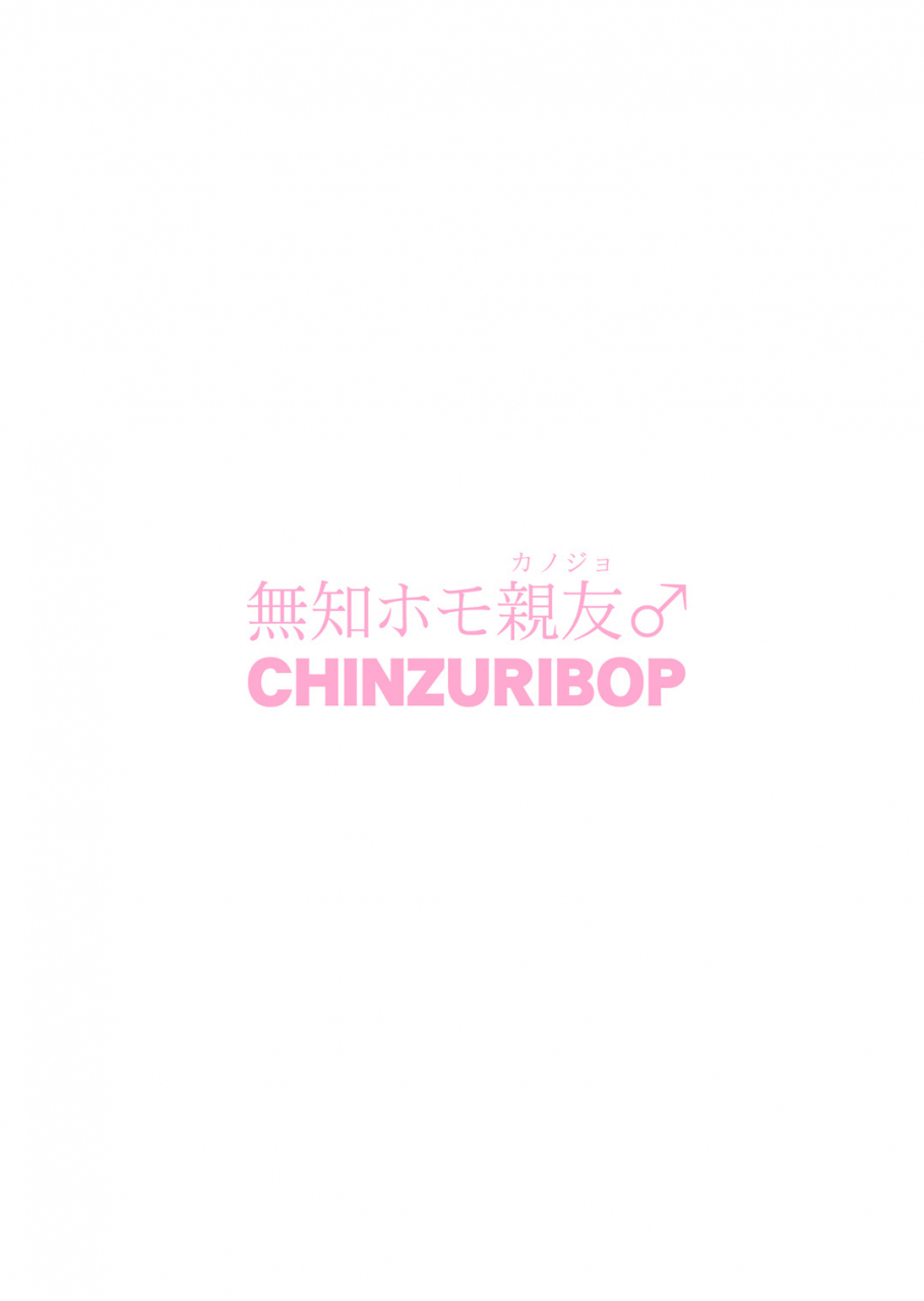 chinzuri-bop-chinzurena-muchi-homo-kanojo-my-best-girl-friend-is-an-ignorant-homo-english-zero-translations-digital