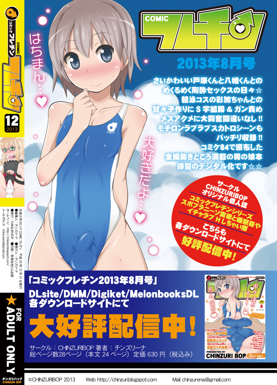 chinzuri-bop-chinzuriina-comic-furechin-2013-12-rui-feminization-squad-gatchaman-crowds-english-sw-digital