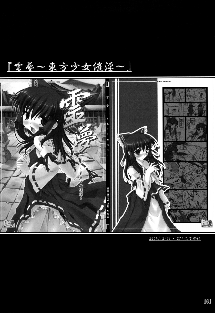 chiriakuta-touhou-shoujo-saiin-mahou-shoujohen-touhou-project-english-lwb