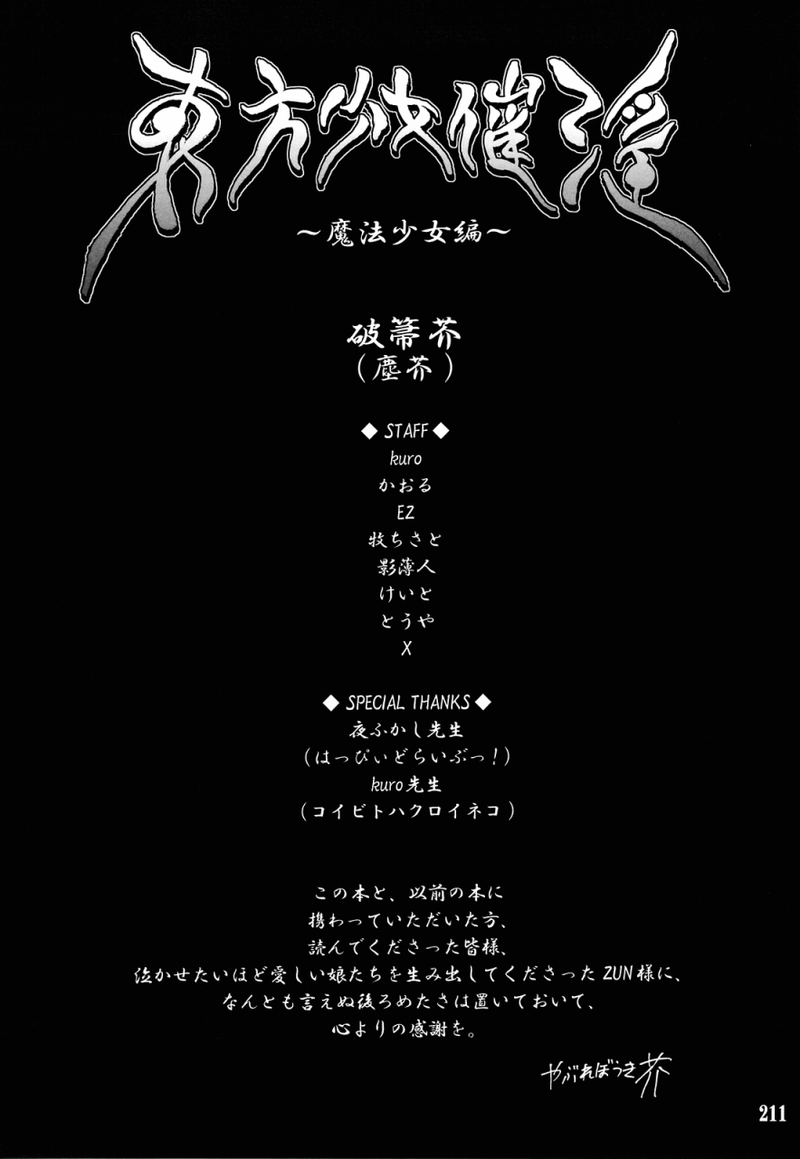 chiriakuta-touhou-shoujo-saiin-mahou-shoujohen-reimu-eng-wrathkalafro-thunda