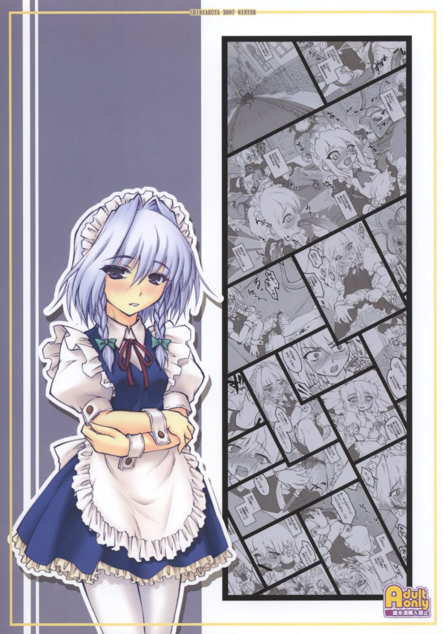 chiriakuta-touhou-shoujo-saiin-mahou-shoujohen-sakuya-eng-wrathkalzorbius