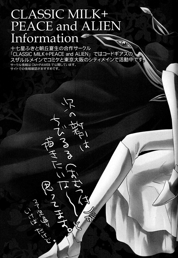 classic-milk-asaoka-natsuki-tonase-fuki-holic01-code-geass-lelouch-of-the-rebellion-english-silver-lining