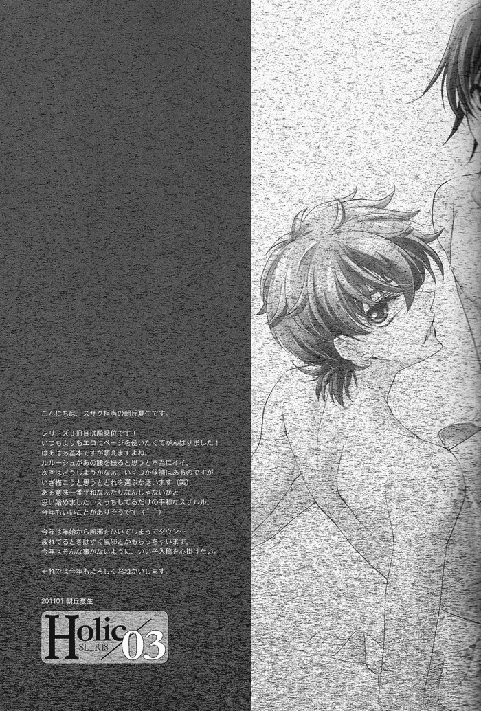 classic-milk-peace-and-alien-asaoka-natsuki-tonase-fuki-holic03-code-geass-lelouch-of-the-rebellion-english-silver-lining