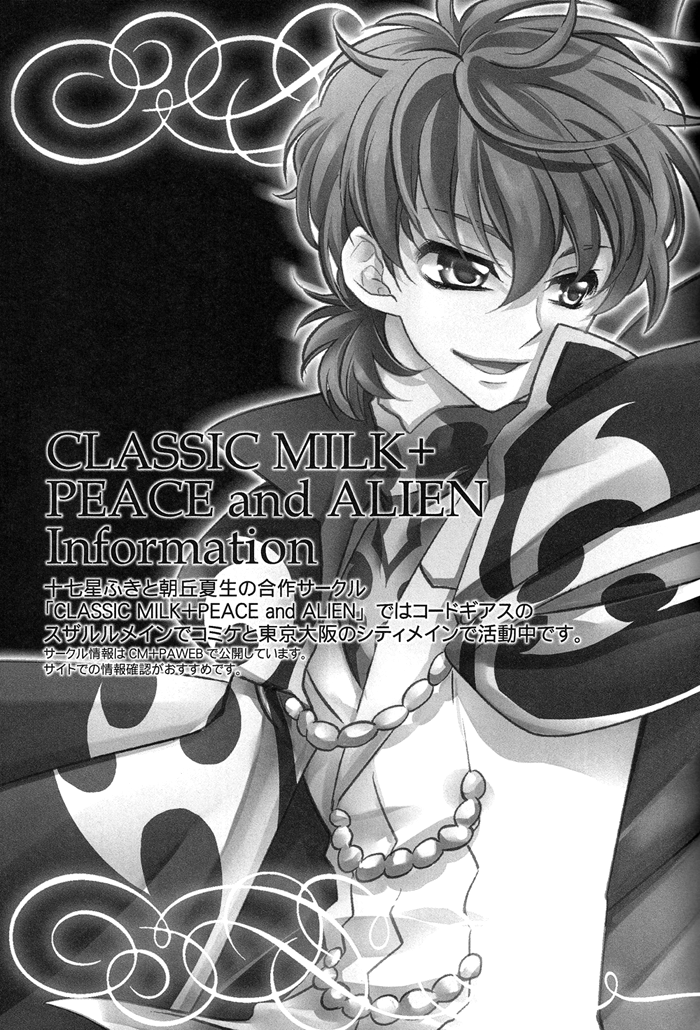 classic-milk-peace-and-alien-asaoka-natsuki-tonase-fuki-holic04-code-geass-lelouch-of-the-rebellion-english-silver-lining