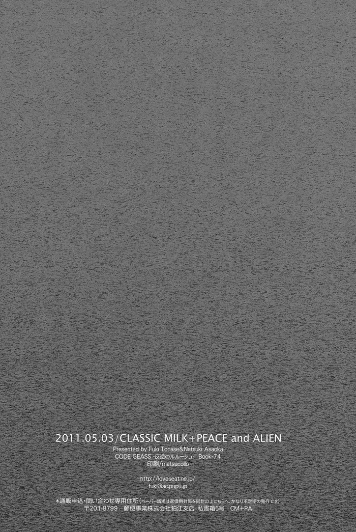 classic-milk-peace-and-alien-asaoka-natsuki-tonase-fuki-holic04-code-geass-lelouch-of-the-rebellion-english-silver-lining