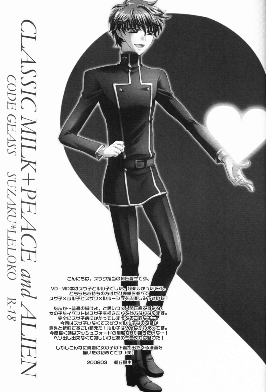 classic-milk-peace-and-alien-asaoka-natsuki-tonase-fuki-leloko-de-whiteday-code-geass-english-saha