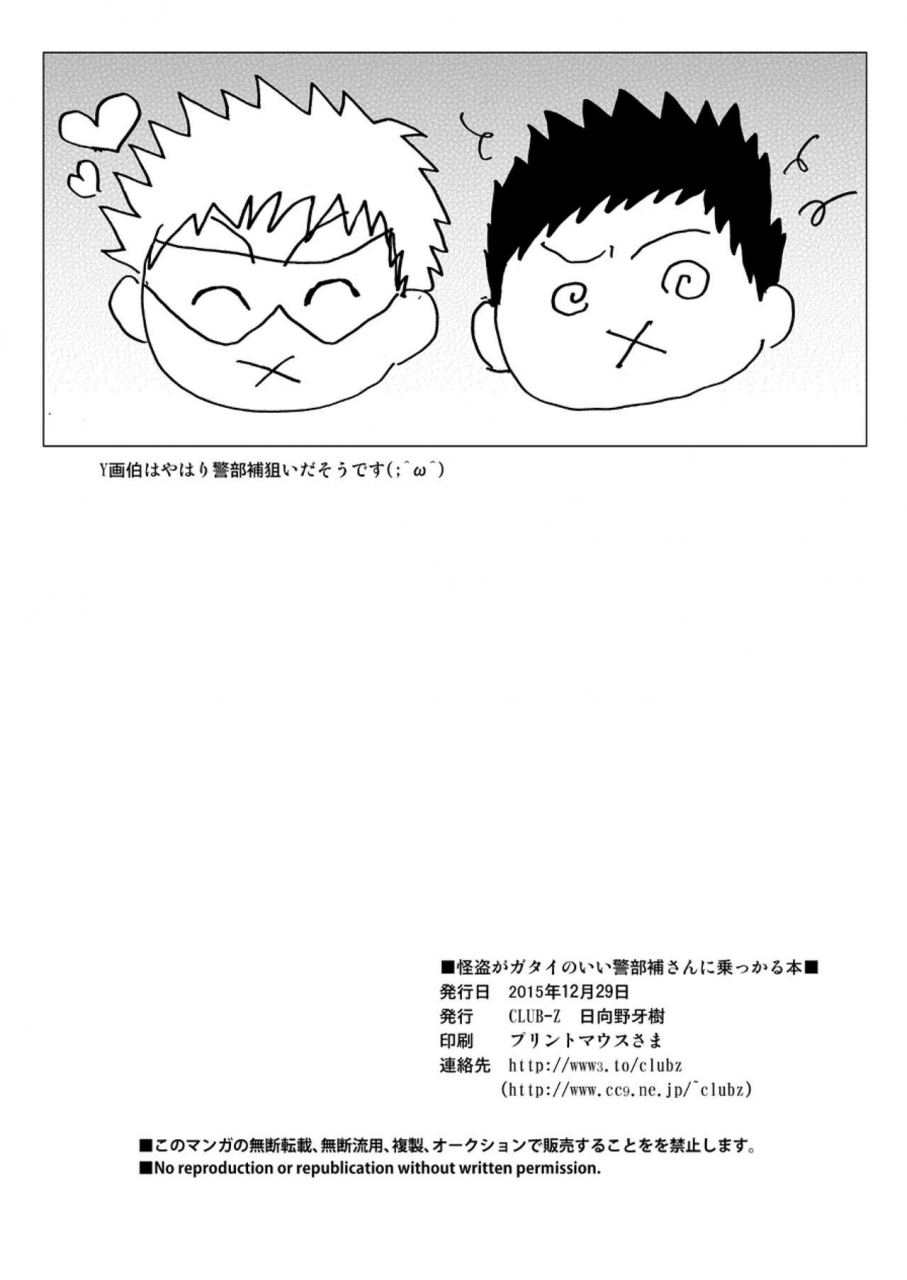 club-z-hinata-yagaki-kaitou-ga-gatai-no-ii-keibuho-san-ni-nokkaru-hon-english-digital