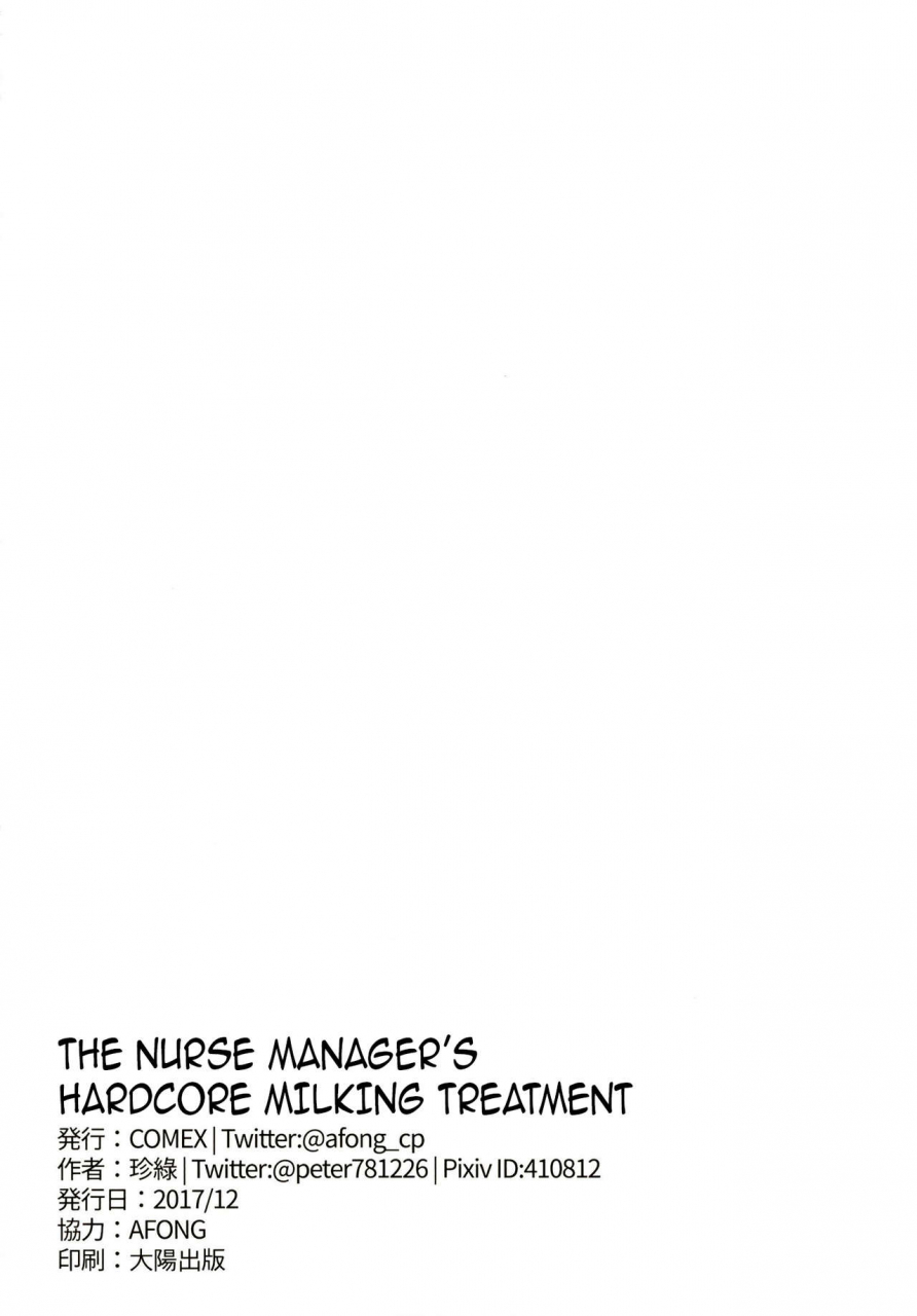 comex-zhen-lu-fuchou-no-sakusei-ryouhou-the-nurse-managers-hardcore-milking-treatment-fategrand-order-english-darknight-digital