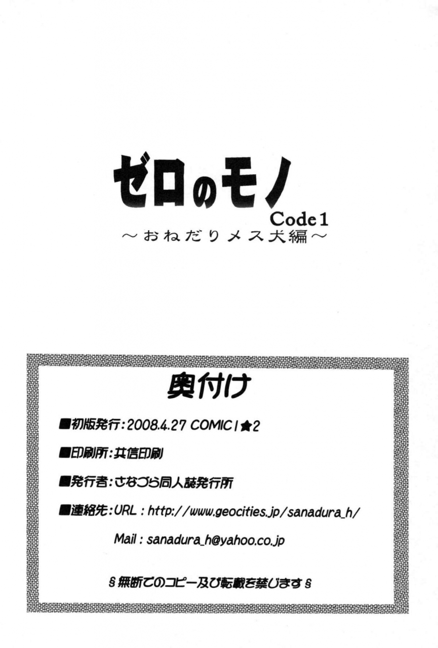 comic1-2-comic12-sanazura-doujinshi-hakkoujo-sanazura-hiroyuki-zero-no-mono-zeros-belonging-code-1-code-geass-english