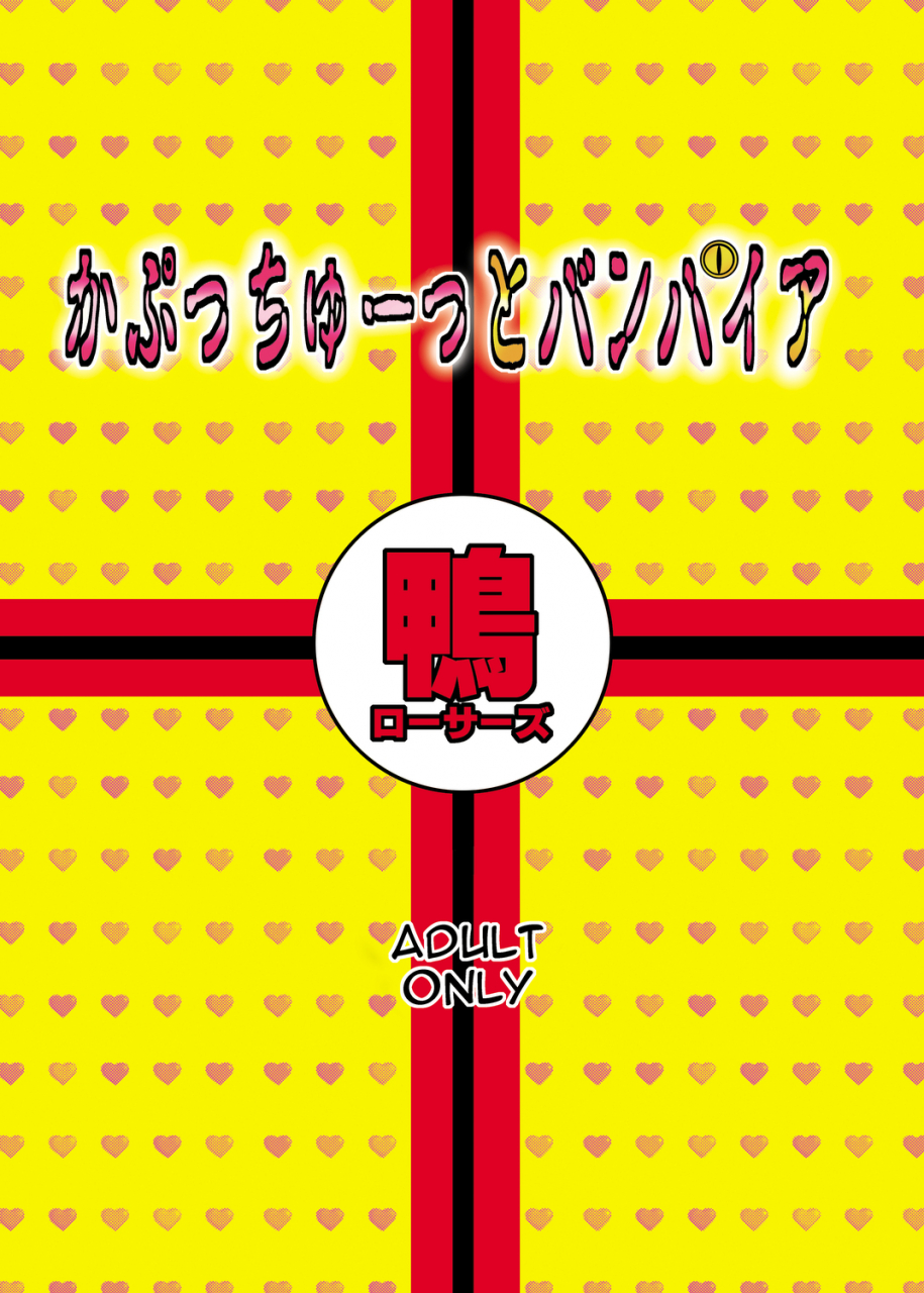 comic12-kamo-roosaazu-oobanburumai-kapuchuu-to-vampire-rosario-vampireenglishpartial-color