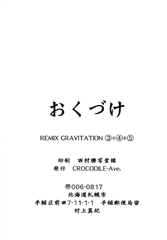 crocodile-ave-murakami-maki-remix-gravitation-5-gravitation-english-obsession-yaoirulez-incomplete