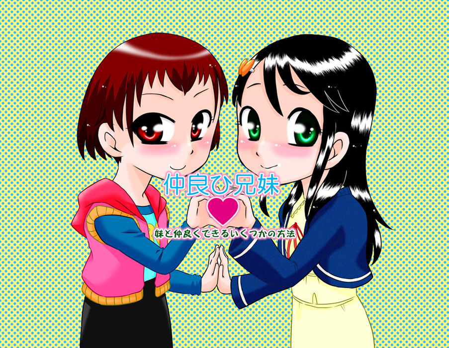 calpis-koubou-nakayohi-kyoudai-imouto-to-nakayoku-dekiru-ikutsuka-no-houhou-how-to-get-more-intimate-with-your-little-sister-english-lwb