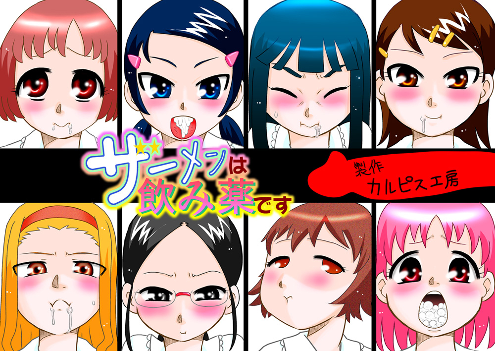 calpis-koubou-semen-wa-nomi-gusuri-desu-english-ehcove-digital