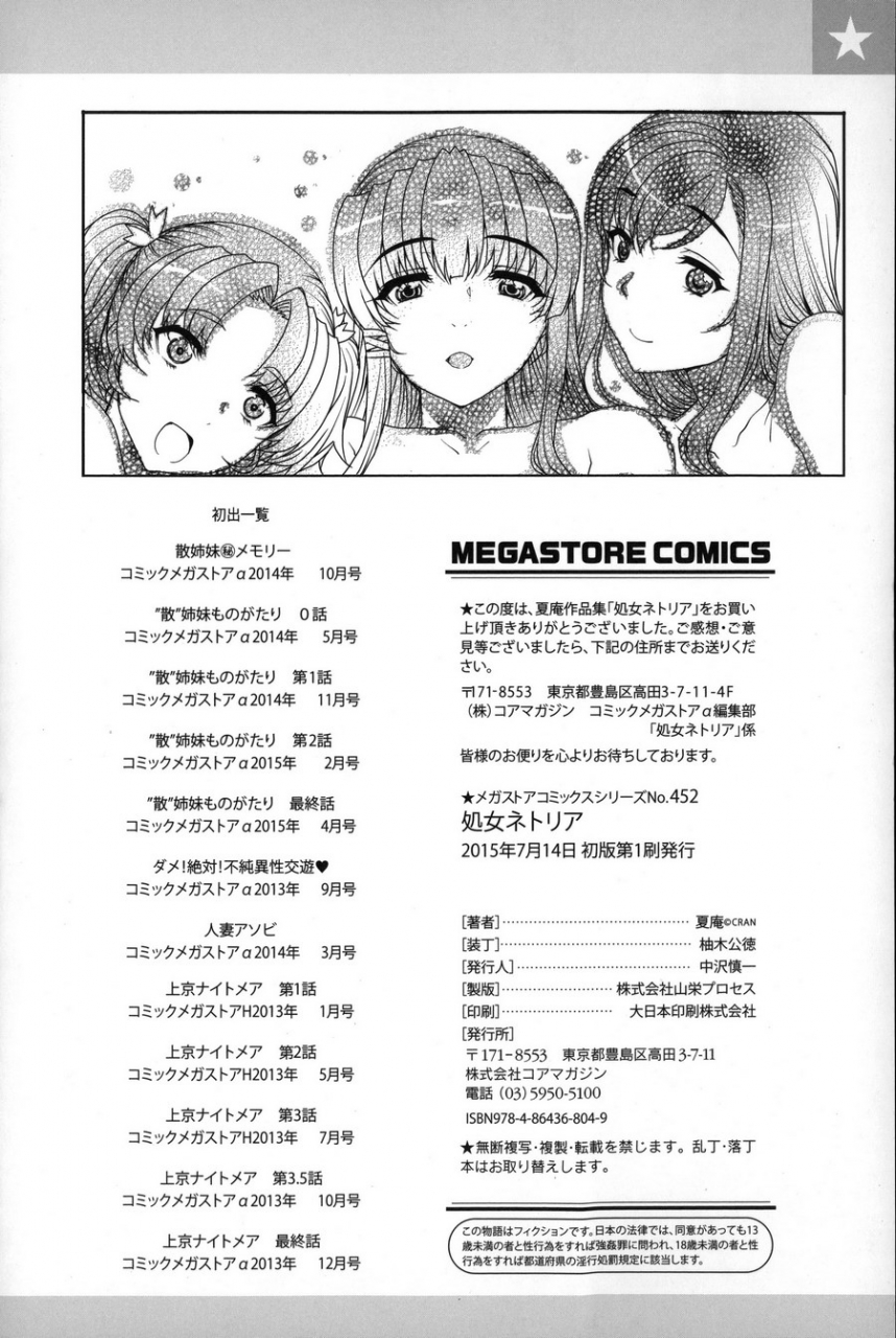 carn-otome-netoria-maiden-netria-english-doujin-moe