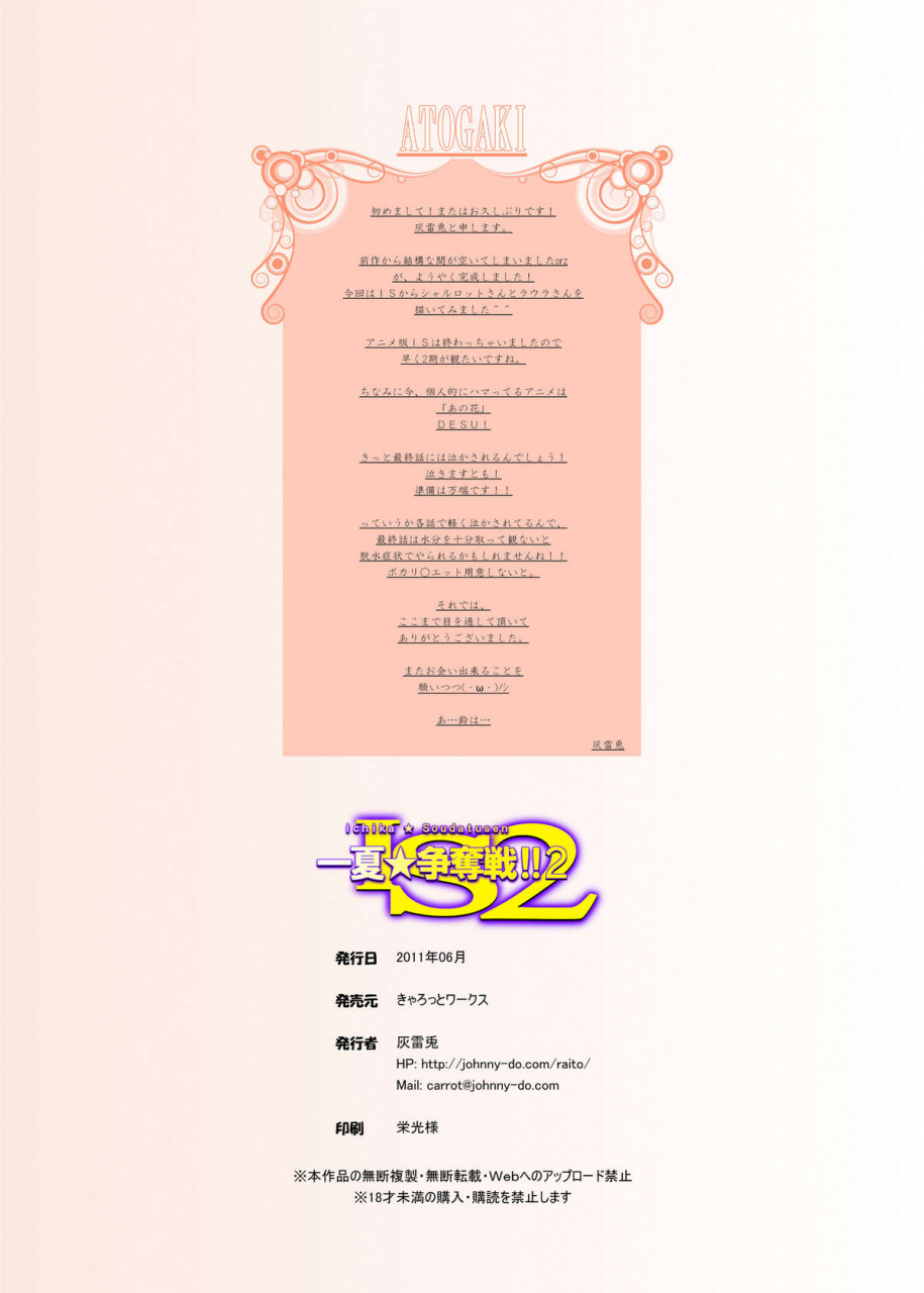 carrot-works-hairaito-is2-ichige-soudatsusen-2-is-infinite-stratos-english-doujin-moeus