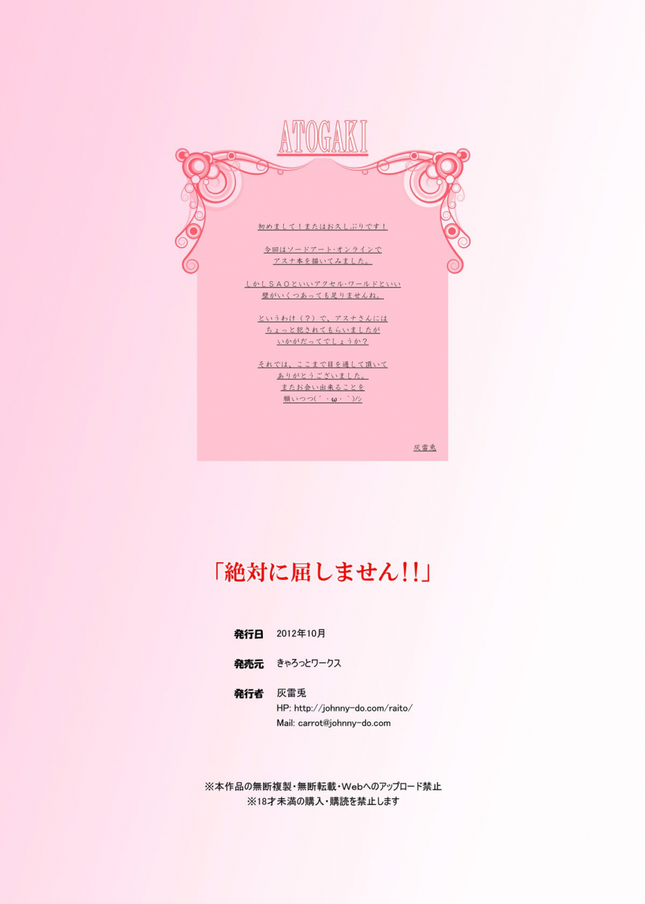 carrot-works-hairaito-zettai-ni-kusshimasen-sword-art-online-english-doujin-moeus-digital