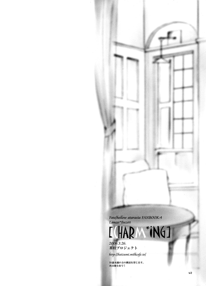 chabashira-project-fate-hollow-ataraxia-charming-english