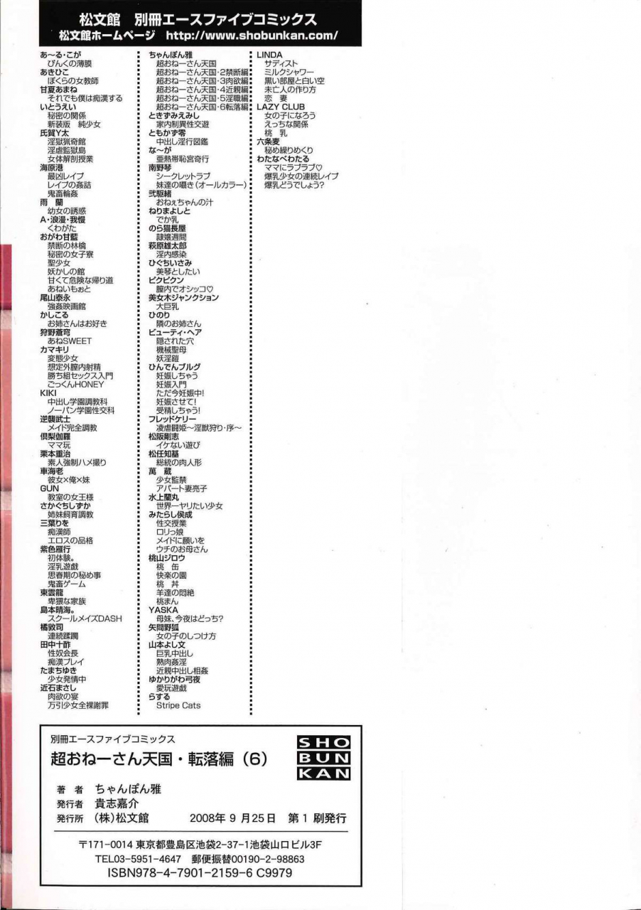 chanpon-miyabi-cho-onesan-tengoku-6-tenrakuhen-english-tadanohito