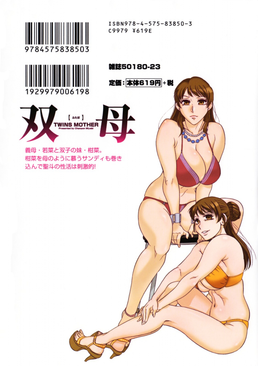 chanpon-miyabi-futabo-twins-mother-2-english-tadanohito