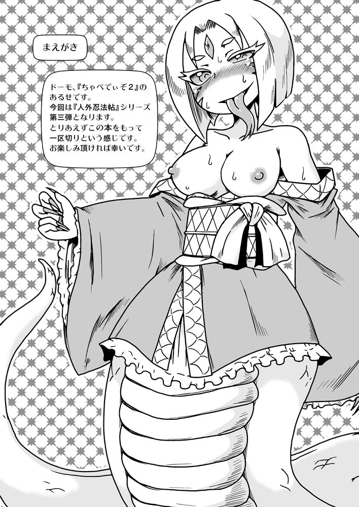 chapedizo-aruse-yuuji-jingai-ninpouchou-shuryou-ninja-shirohebi-no-maki-english-tigoris-digital