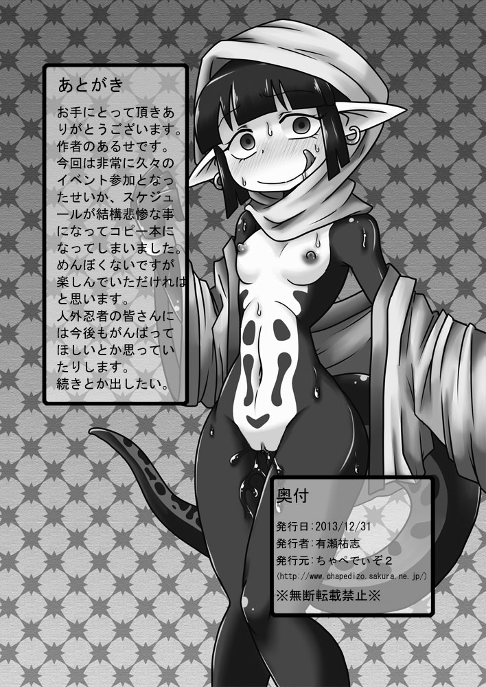 chapedizo-aruse-yuuji-jingai-ninpouchou-suiyou-ninja-akamori-no-maki-english-soinpo-decensored-digital