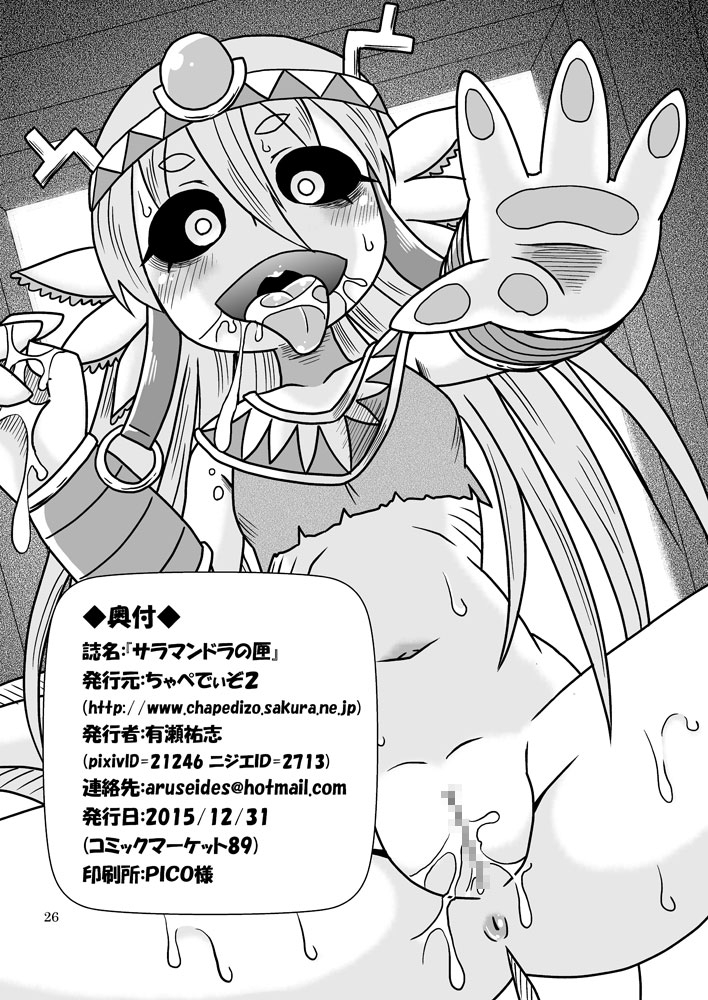 chapedizo-aruse-yuuji-salamandra-no-hako-salamandras-chest-english-stalker-digital