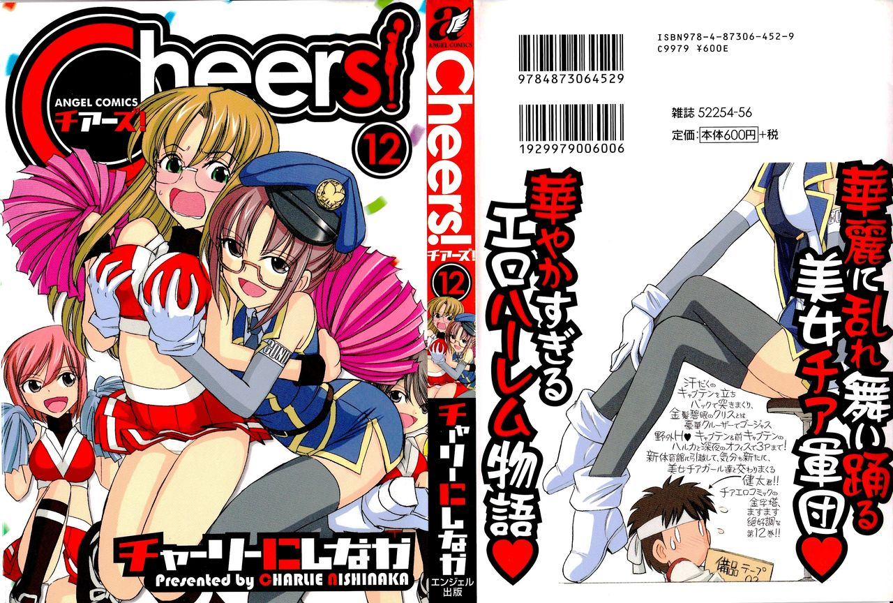 charlie-nishinaka-cheers-12-english-saha-triplesevenscans