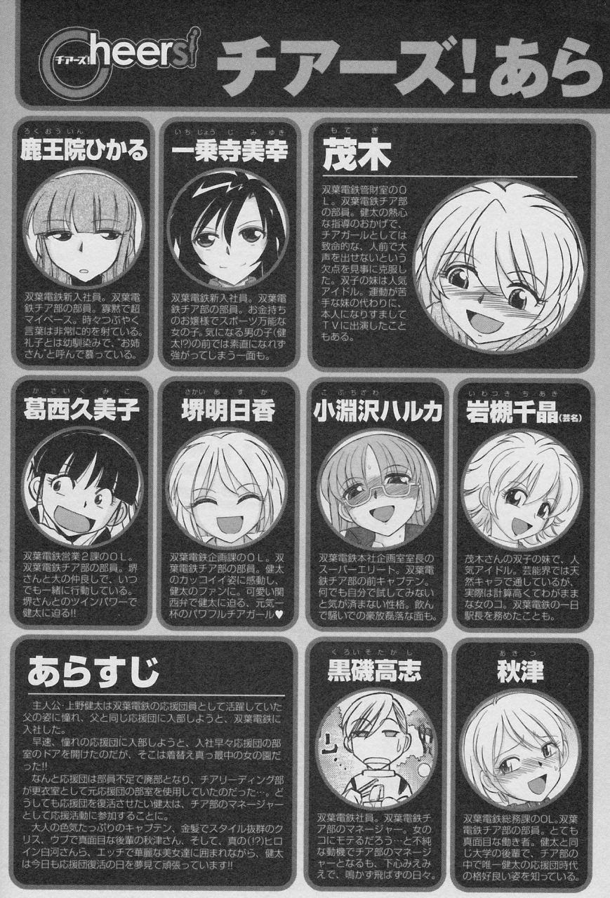 charlie-nishinaka-cheers-12-english-saha-triplesevenscans