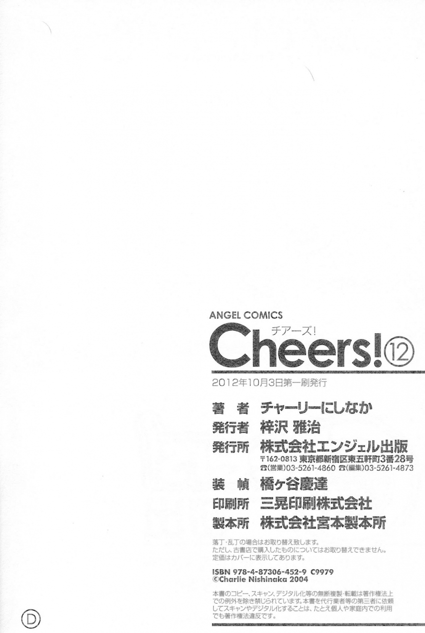 charlie-nishinaka-cheers-12-english-saha-triplesevenscans