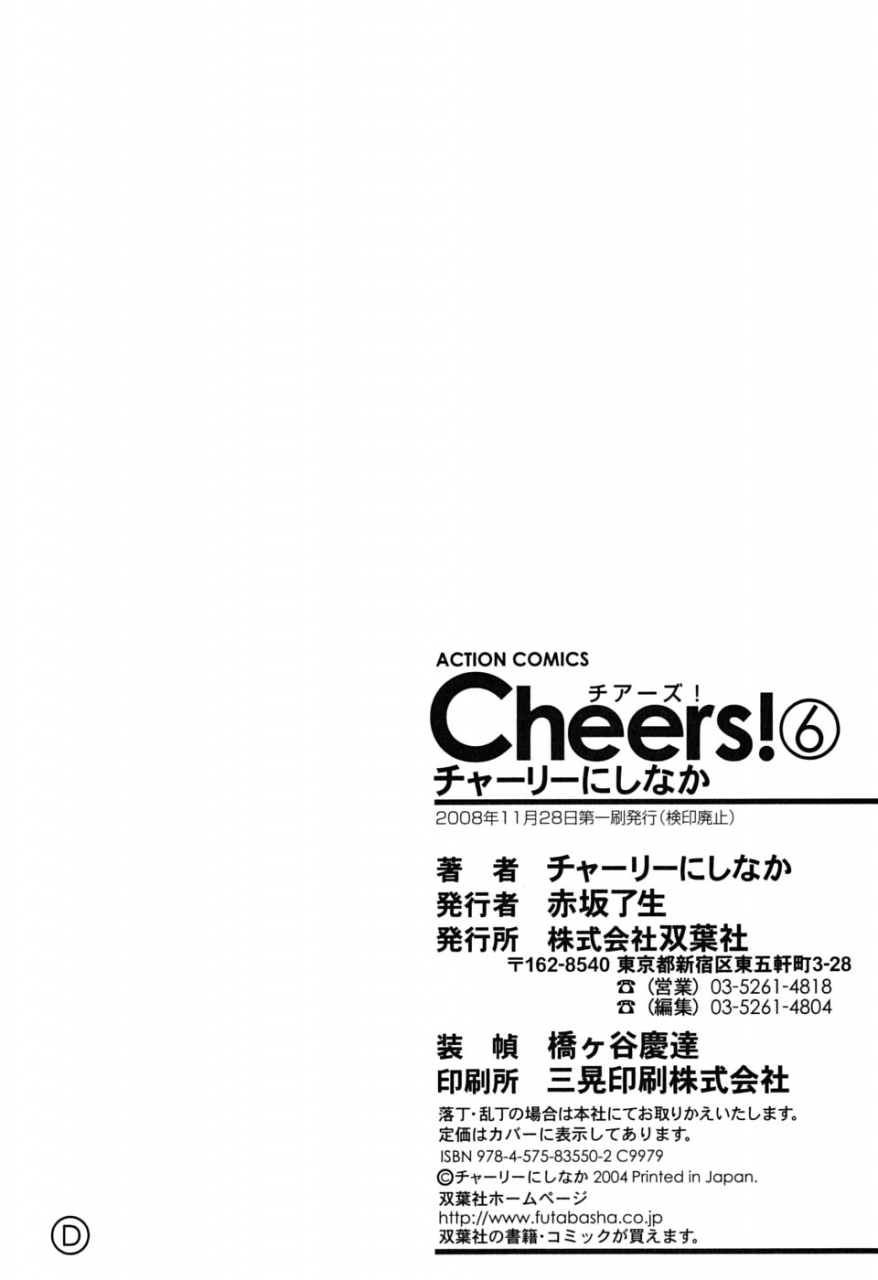charlie-nishinaka-cheers-6-english-saha